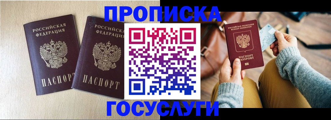 прописка для кредита в Дедовске