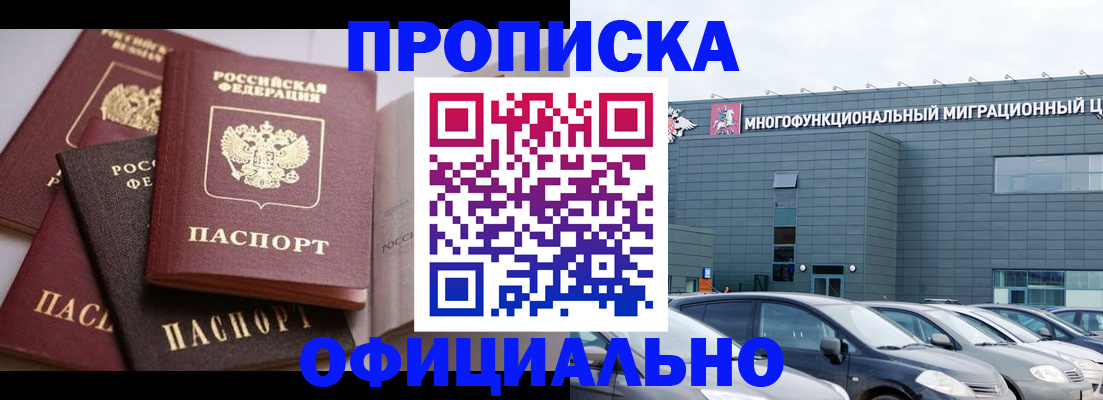 временная прописка в Дедовске