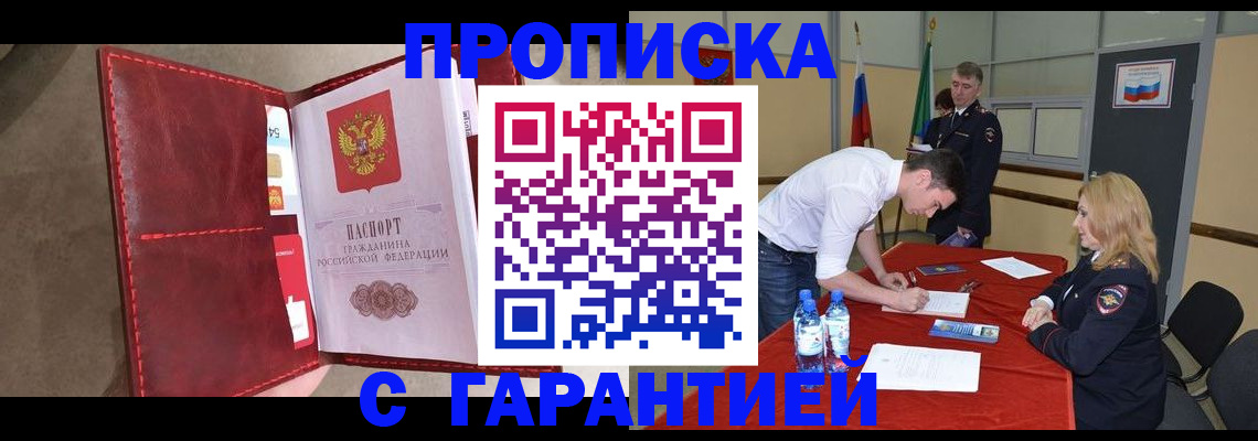 временная регистрация адрес в Дедовске