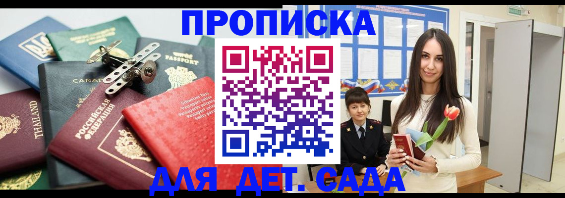 прописка гарантия в Дедовске